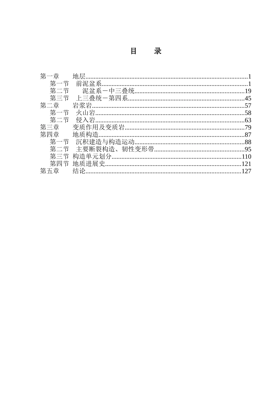 50万数字地质图说明书_第3页