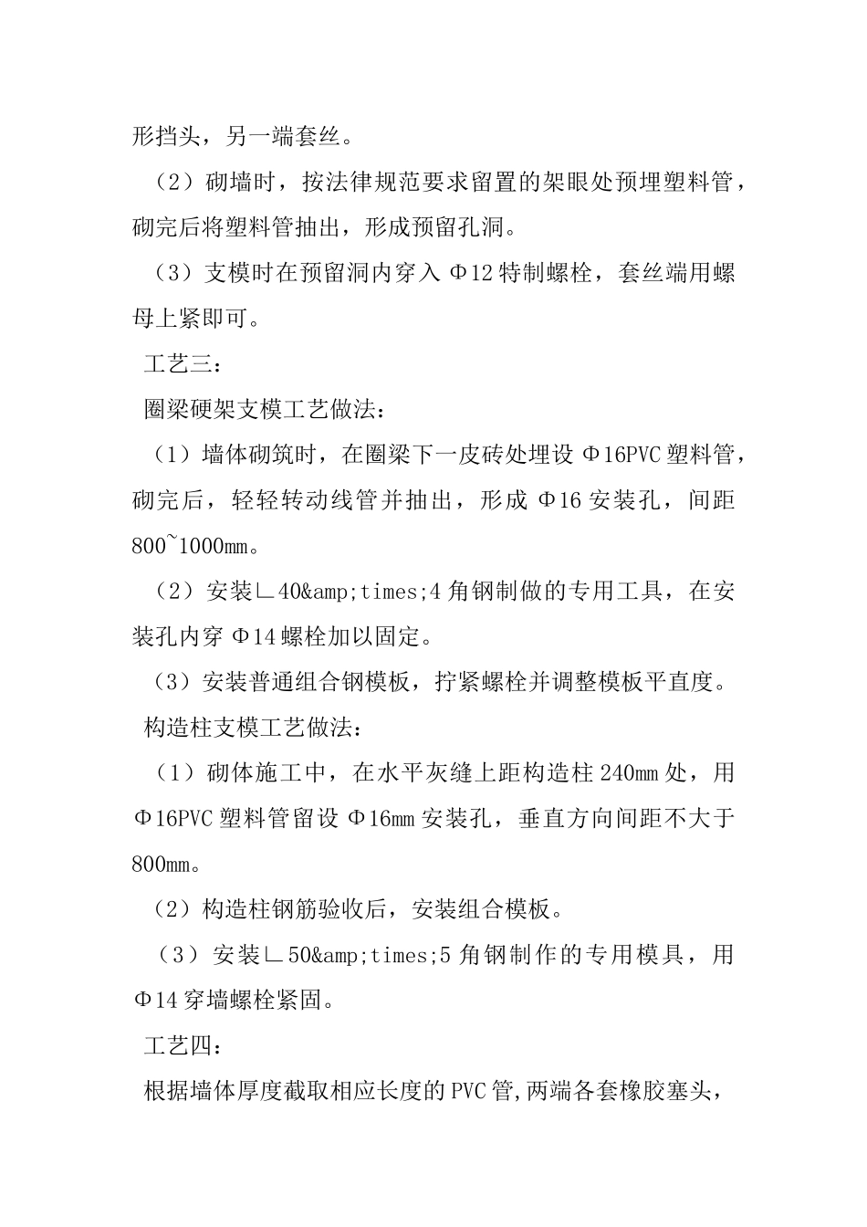 50条建筑最新施工的方法_第2页