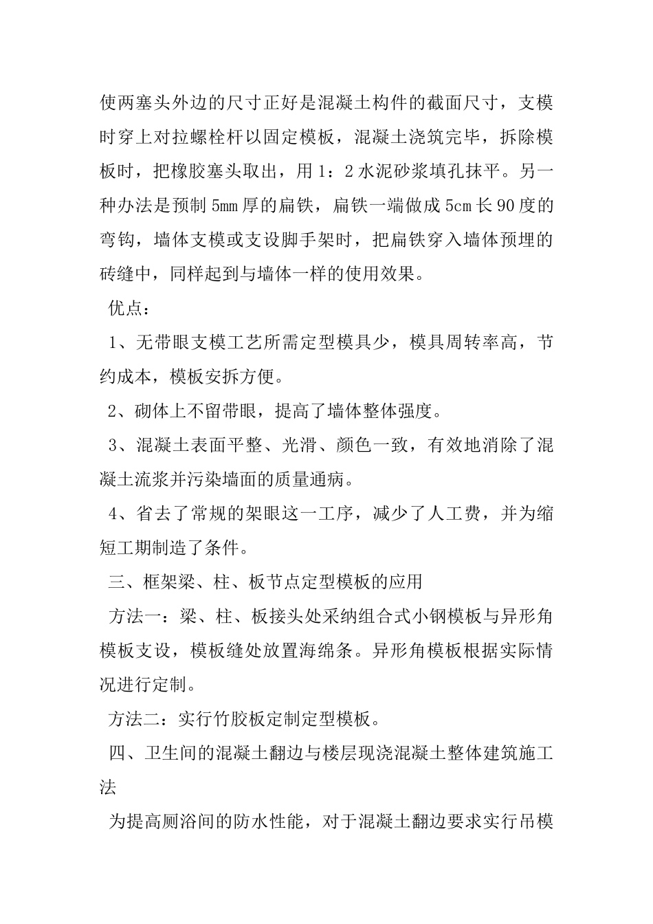 50条建筑最新施工的方法_第3页