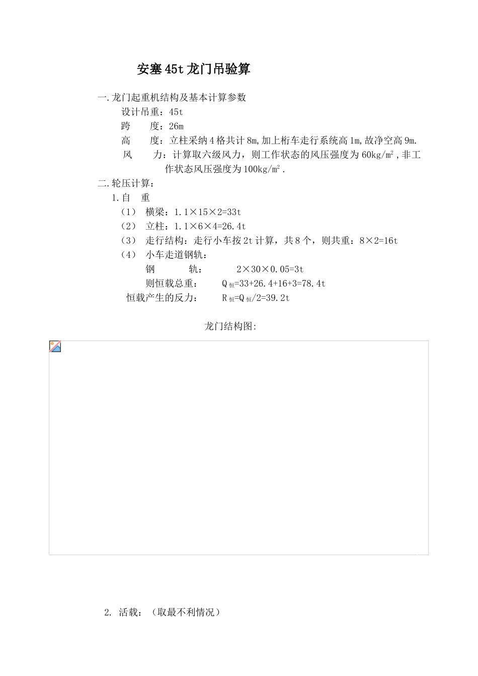 50t龙门吊拼装图纸、验算书_第1页