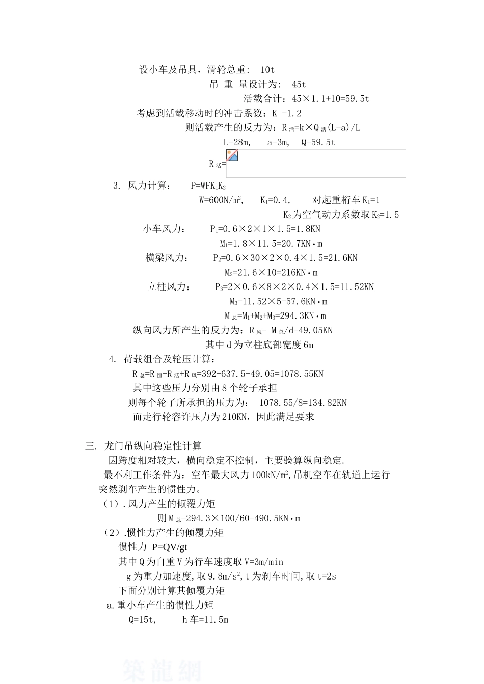 50t龙门吊拼装图纸、验算书_第2页