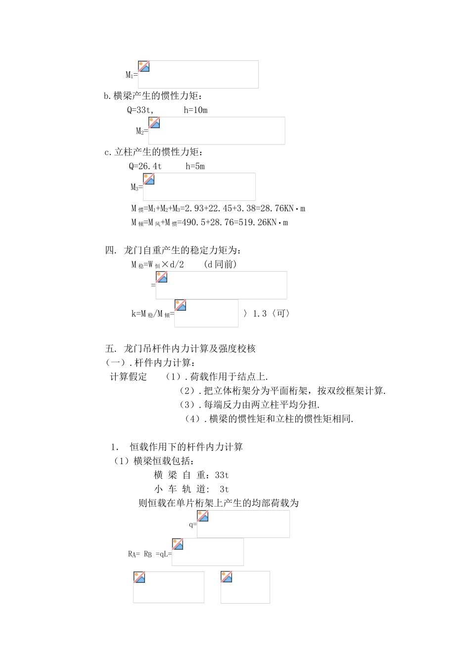 50t龙门吊拼装图纸、验算书_第3页