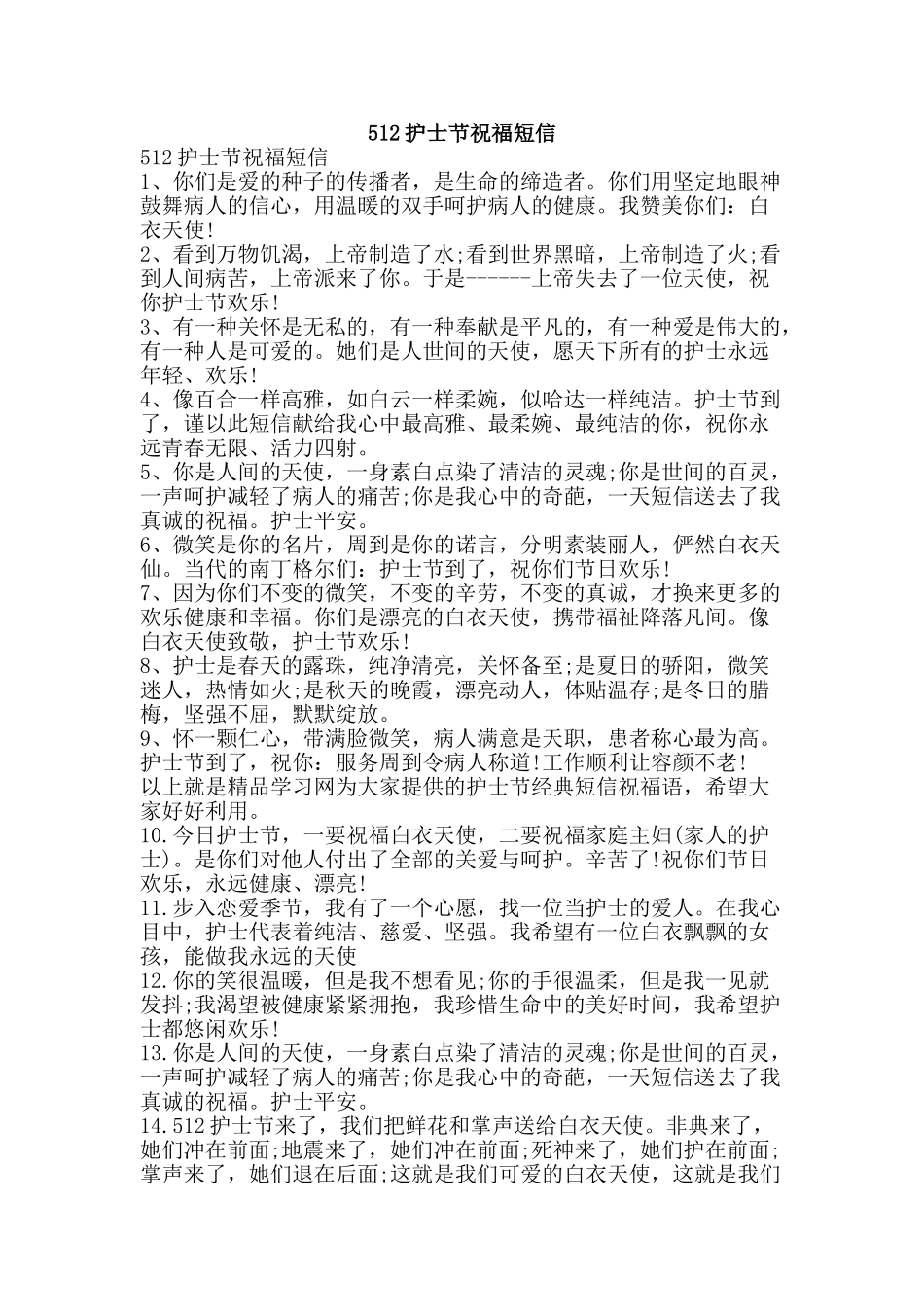512护士节祝福短信_第1页