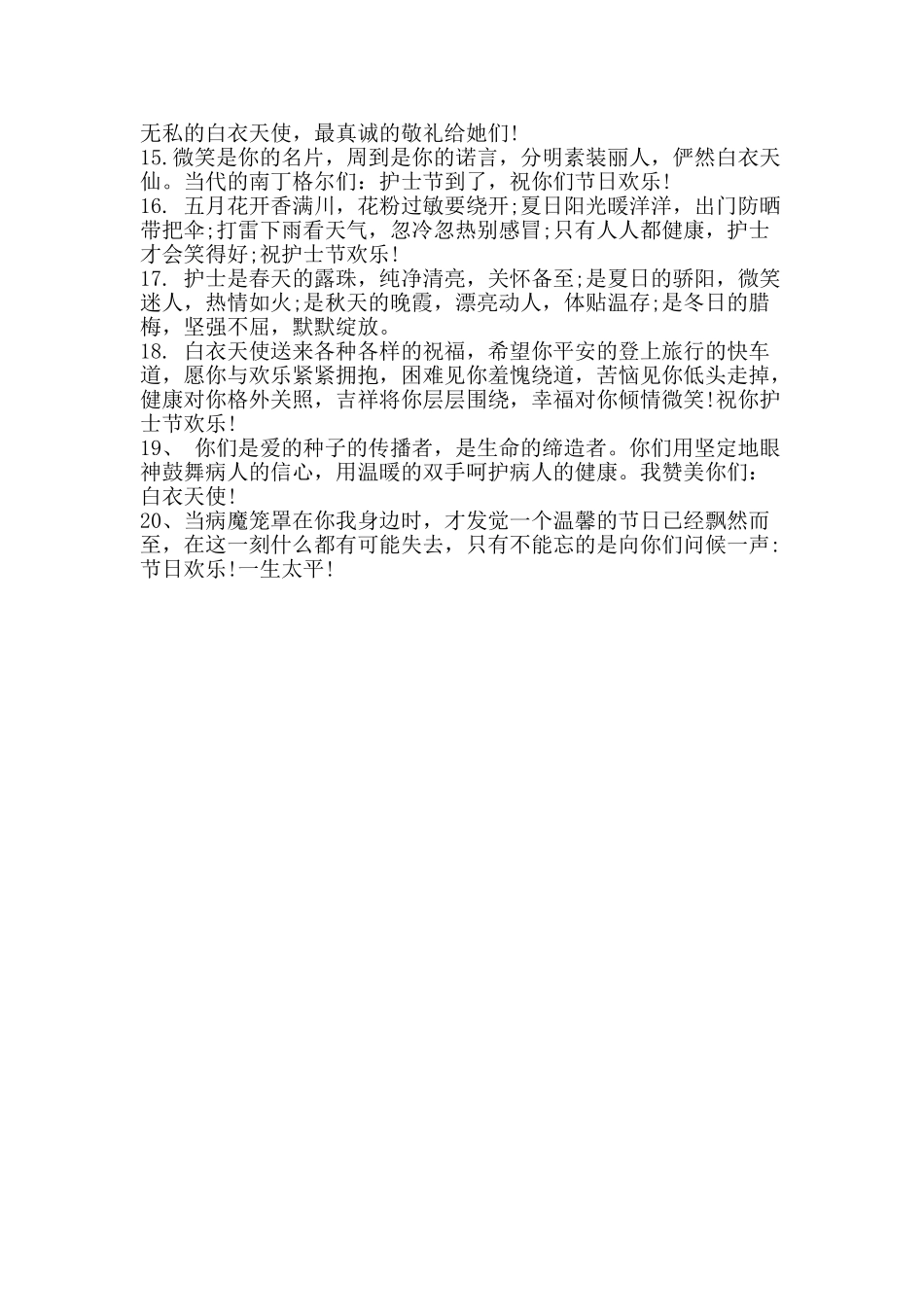 512护士节祝福短信_第2页