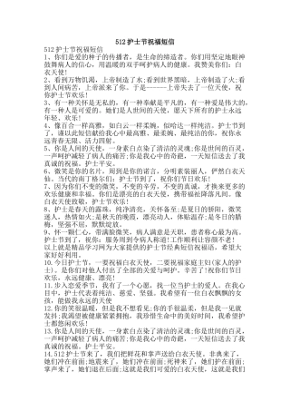 512护士节祝福短信