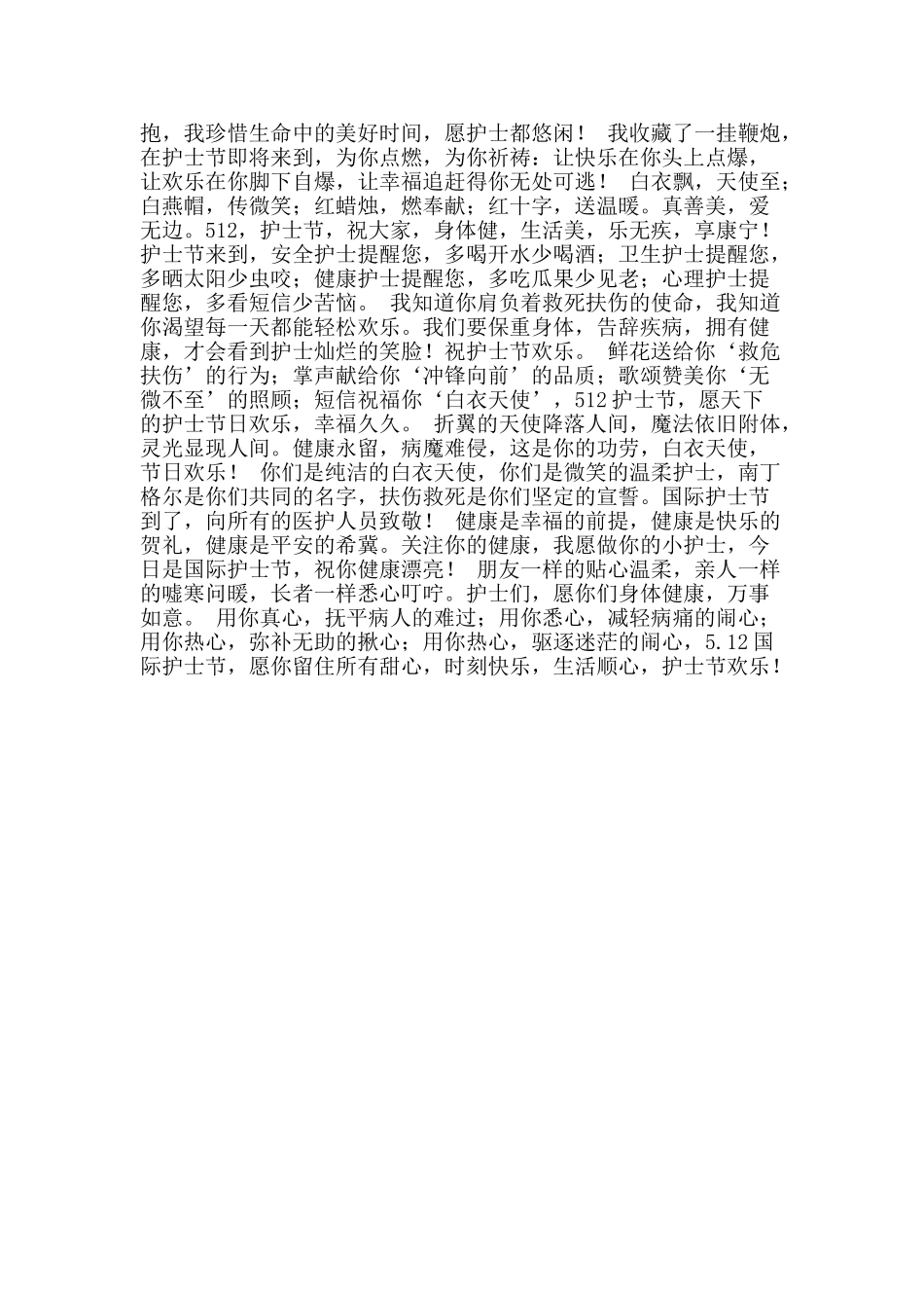 512护士节赞美白衣天使的祝福短信_第2页