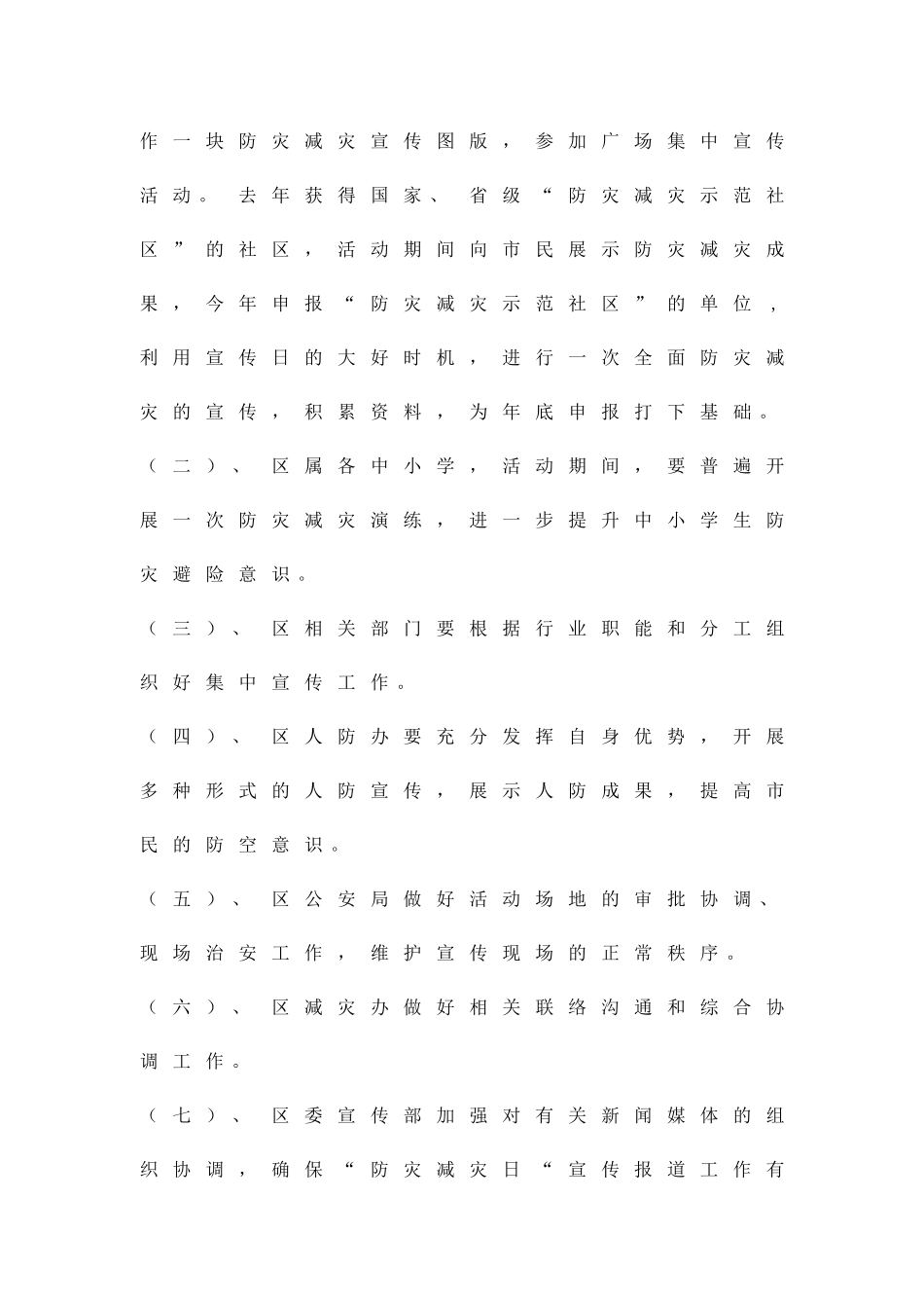 512集中宣传方案精品策划方案_第2页