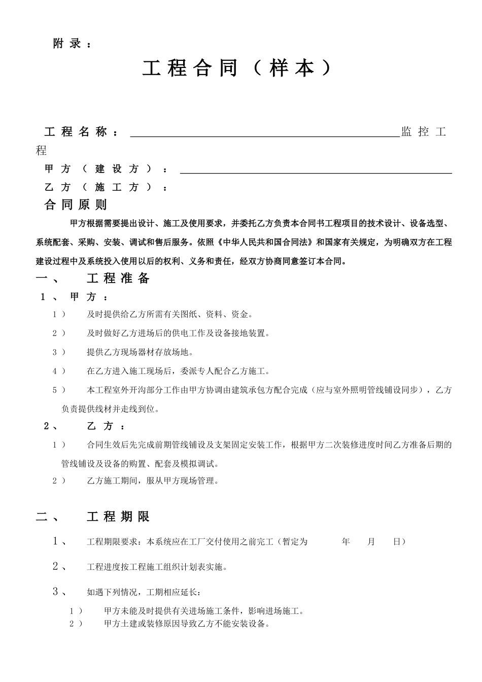 51cto下载-监控工程预算单_第2页