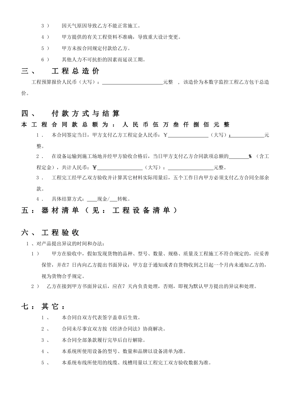 51cto下载-监控工程预算单_第3页