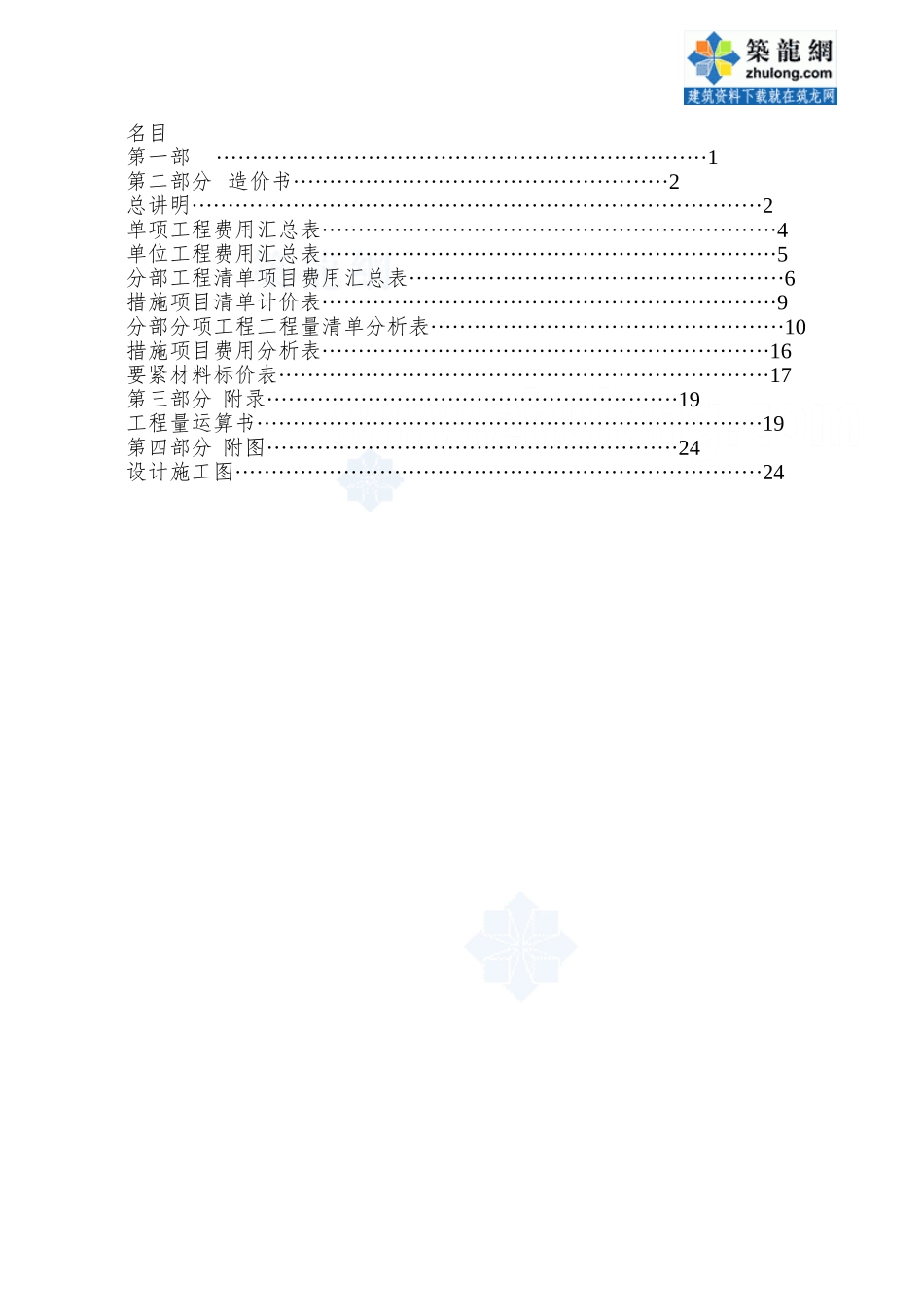 51.56㎡接待室工程量计算书清单及图纸截图共30页_第2页
