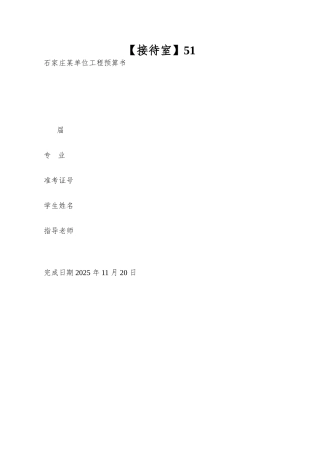 51.56㎡接待室工程量计算书清单及图纸截图共30页