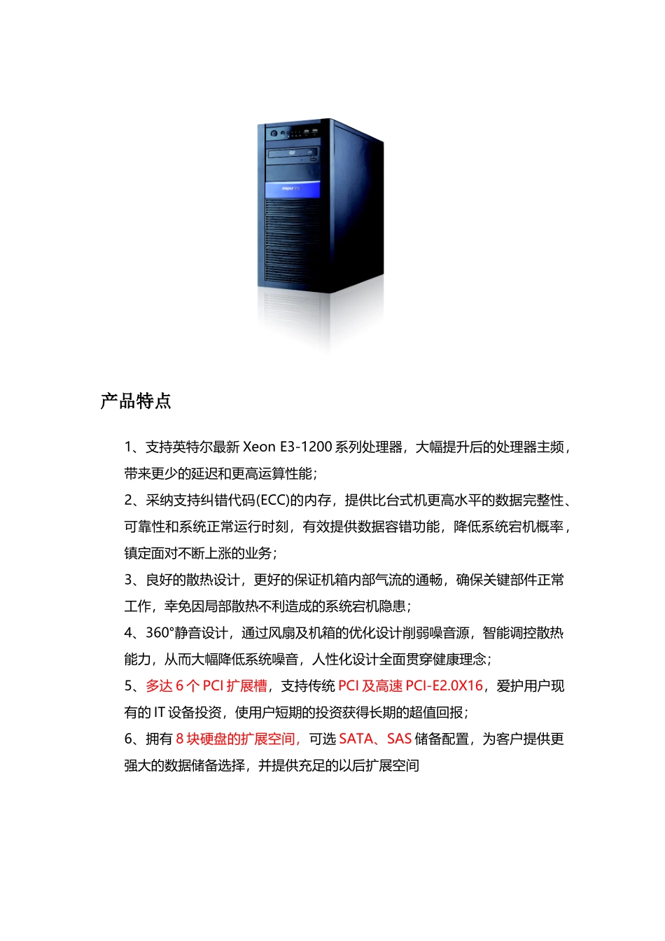 51CTO下载XXX64最新浪潮服务器产品介绍_第2页