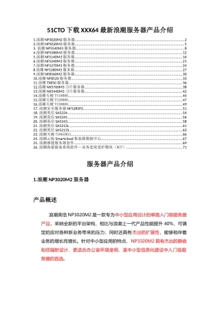 51CTO下载XXX64最新浪潮服务器产品介绍