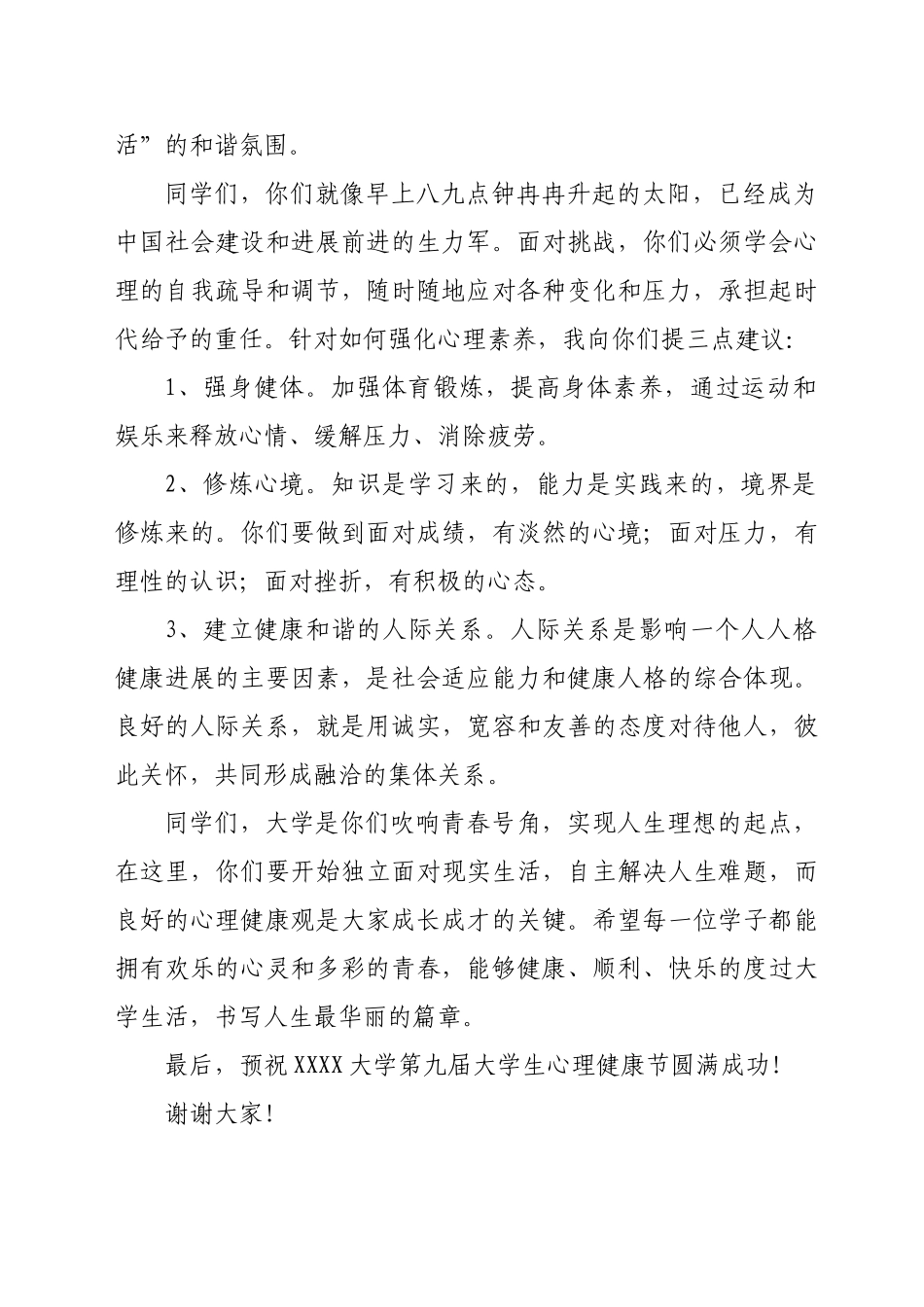 525“大学生心理健康节”广场活动领导讲话稿_第2页