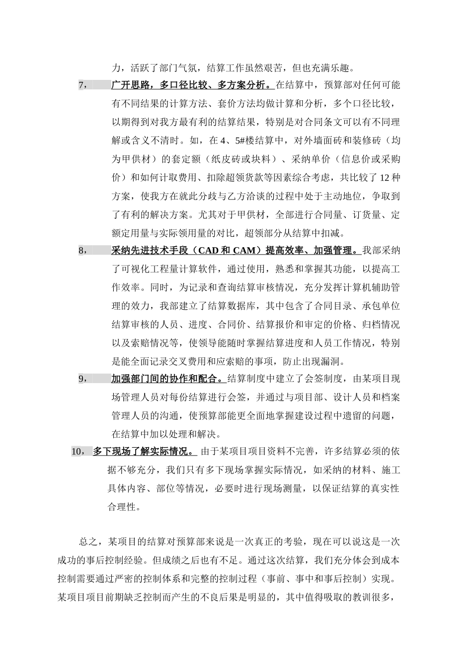 52开发项目结算总结及成本分析及后评估报告_第3页