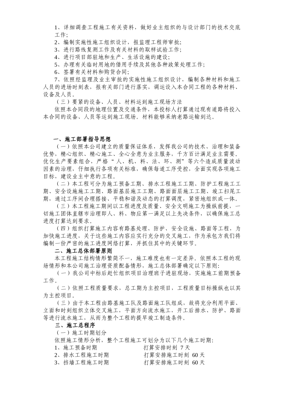 52省道云寿线路面整治工程_第3页