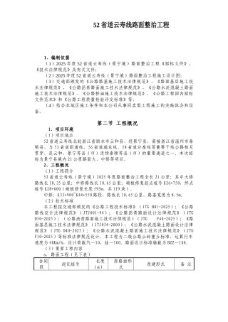 52省道云寿线路面整治工程