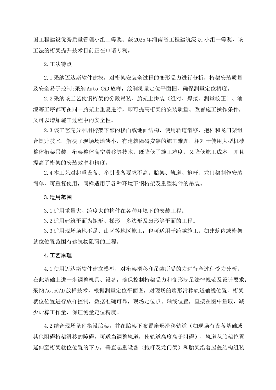 54米大跨度管屋顶钢桁架整体安装工法-secret_第2页