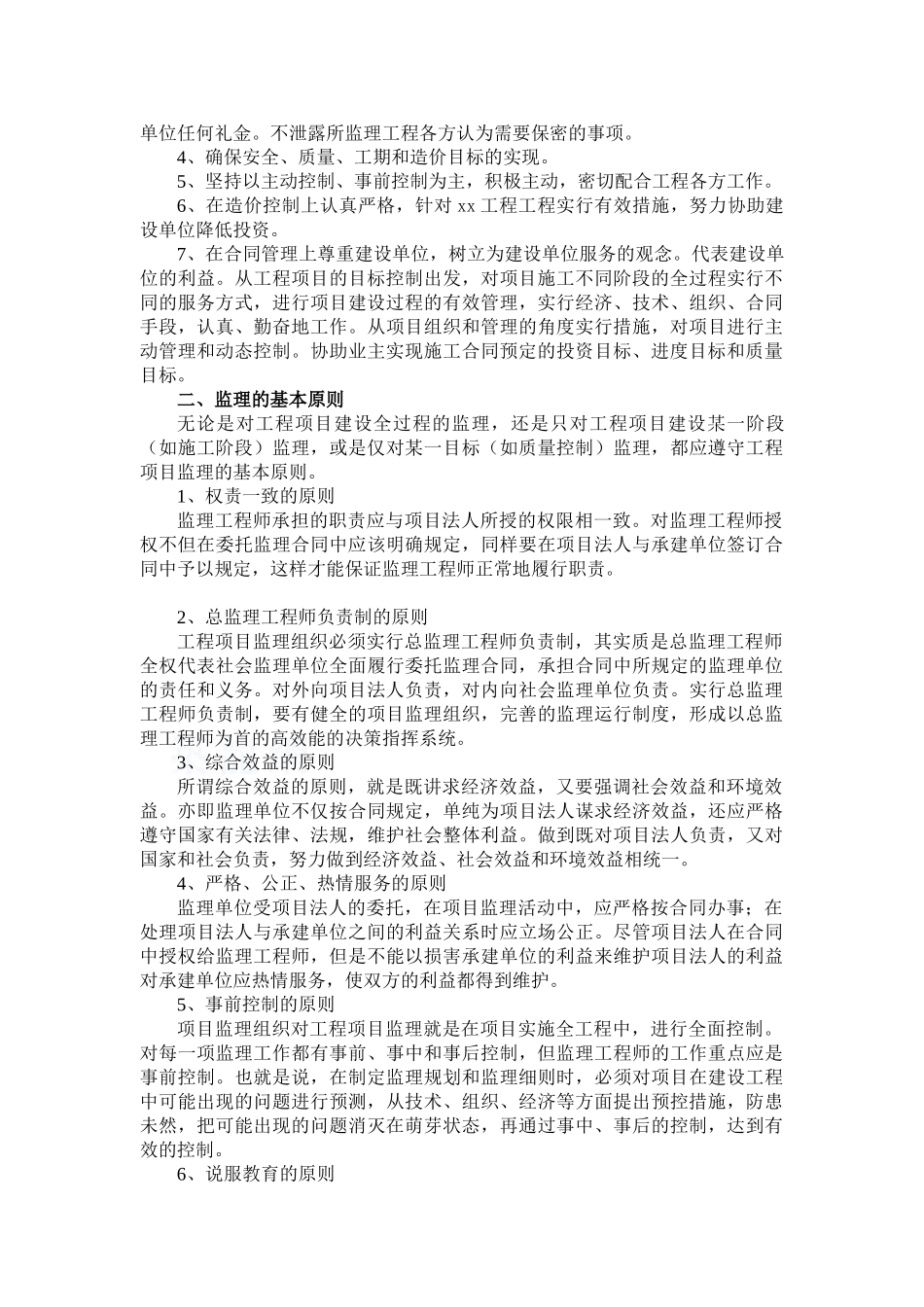 550页住宅工程监理投标大纲范本_第3页