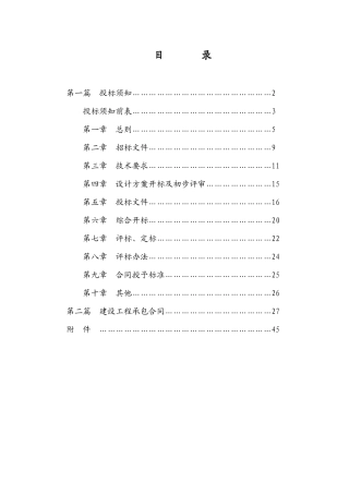 5600吨污水处理厂设计采购施工总承包招标文件