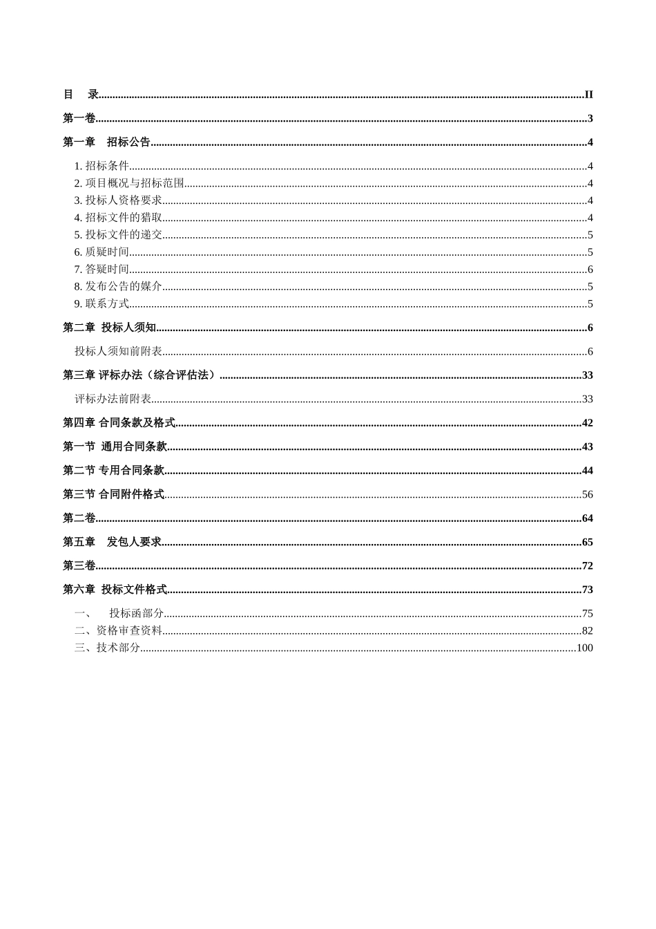 59所EPC项目招标文件--定稿版_第2页