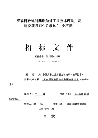 59所EPC项目招标文件--定稿版