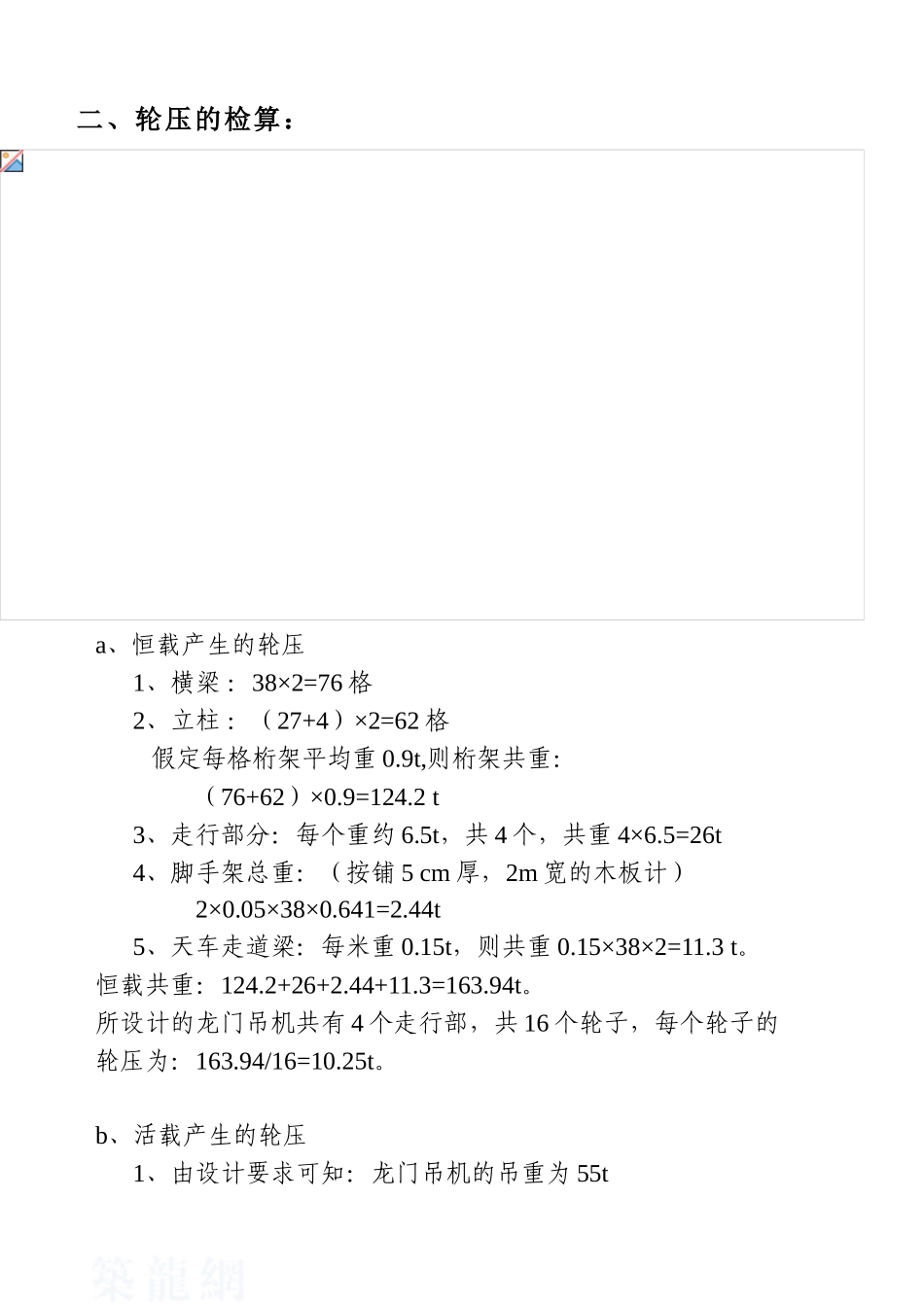 55t龙门吊机设计计算书_第2页