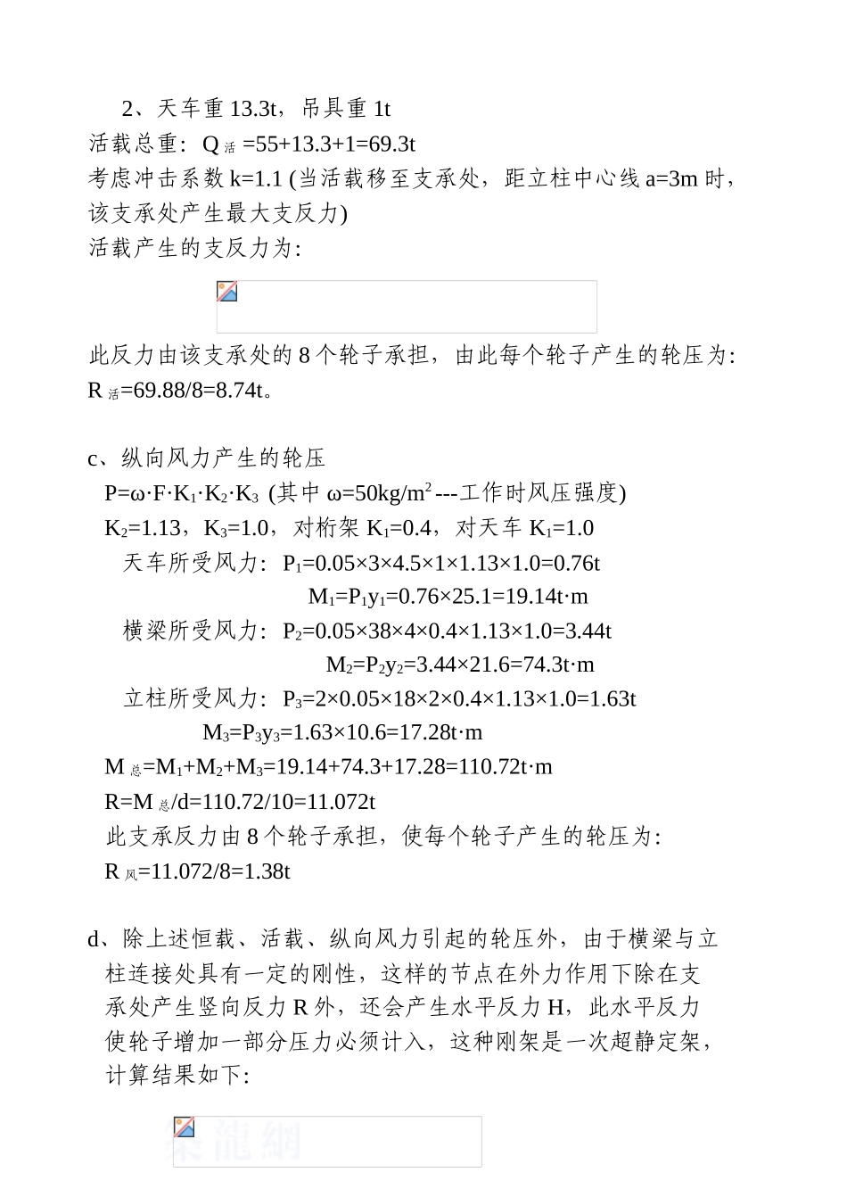 55t龙门吊机设计计算书_第3页