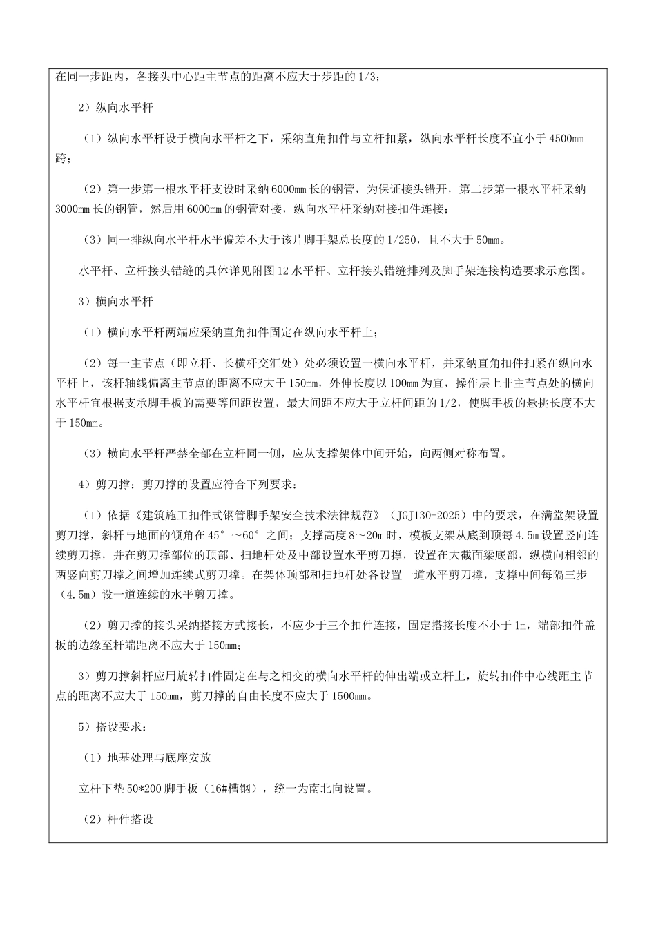 58楼高支模模板技术交底9_第2页
