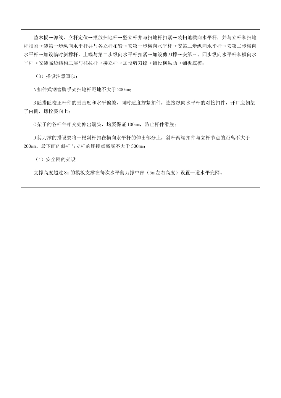 58楼高支模模板技术交底9_第3页