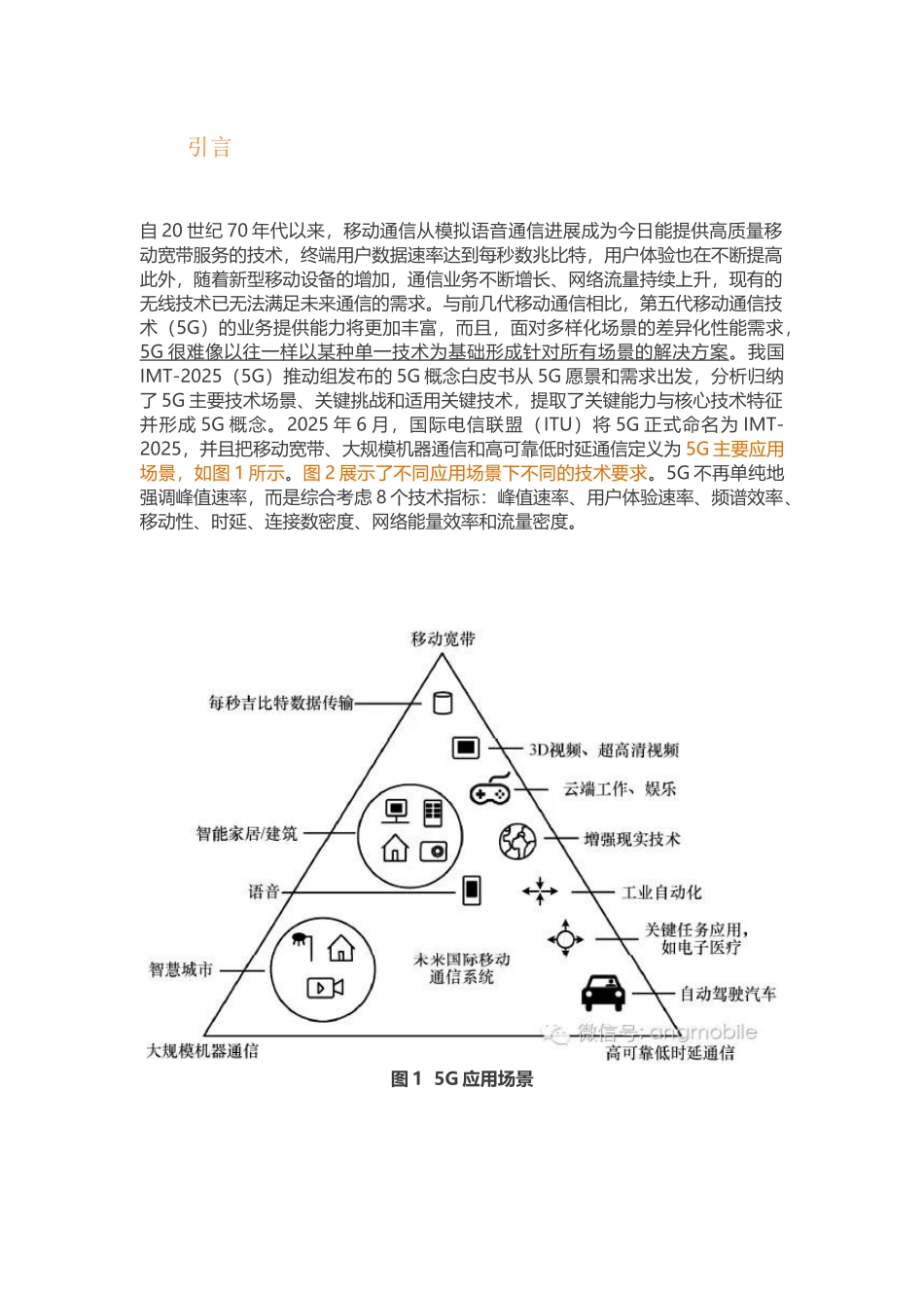 5G关键技术分析与展望_第1页