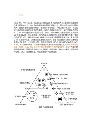 5G关键技术分析与展望