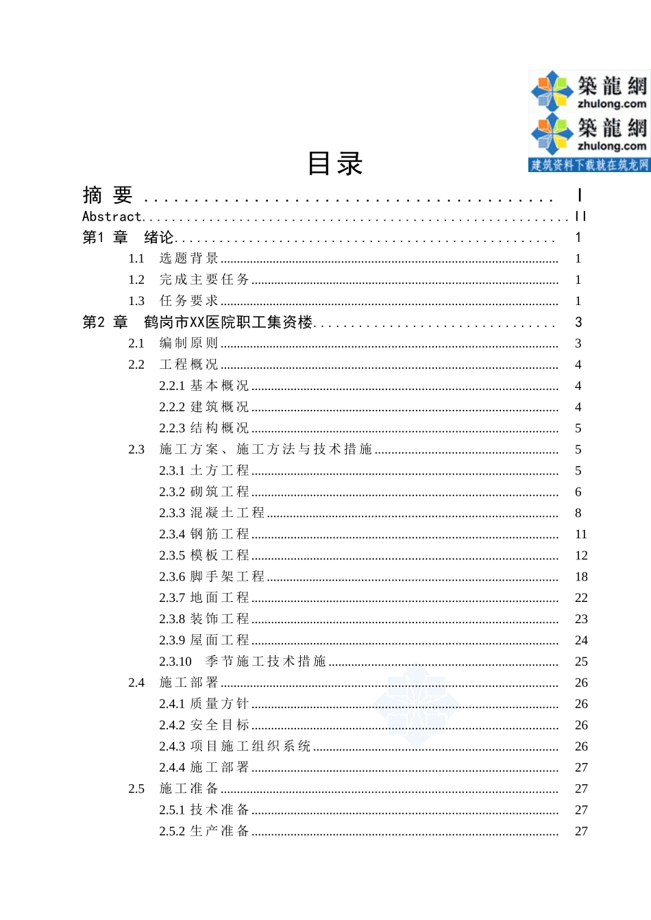 5908.56㎡六层医院职工集资楼施组及施工图预算_第3页