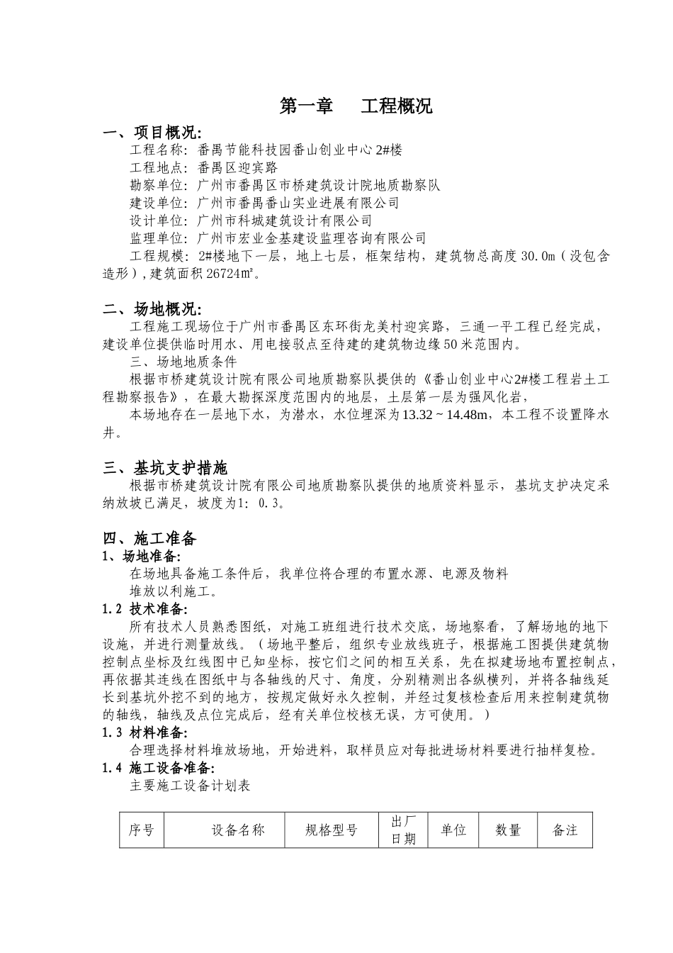 5m以下基坑开挖支护方案_第2页