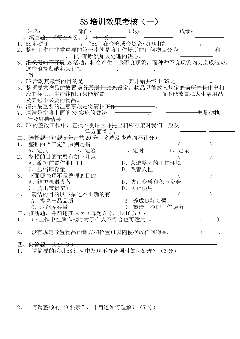 5S培训效果考核(一)_第1页