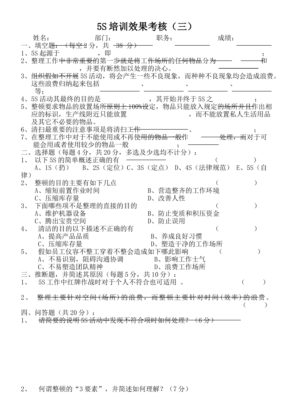 5S培训效果考核(三)_第1页
