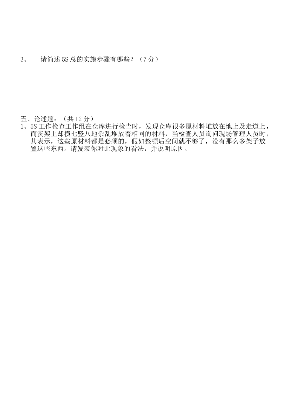 5S培训效果考核(三)_第2页