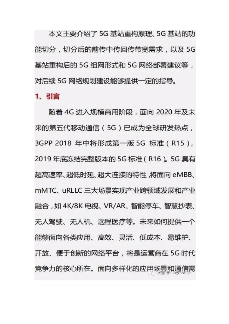 5G基站前传与回传_第2页