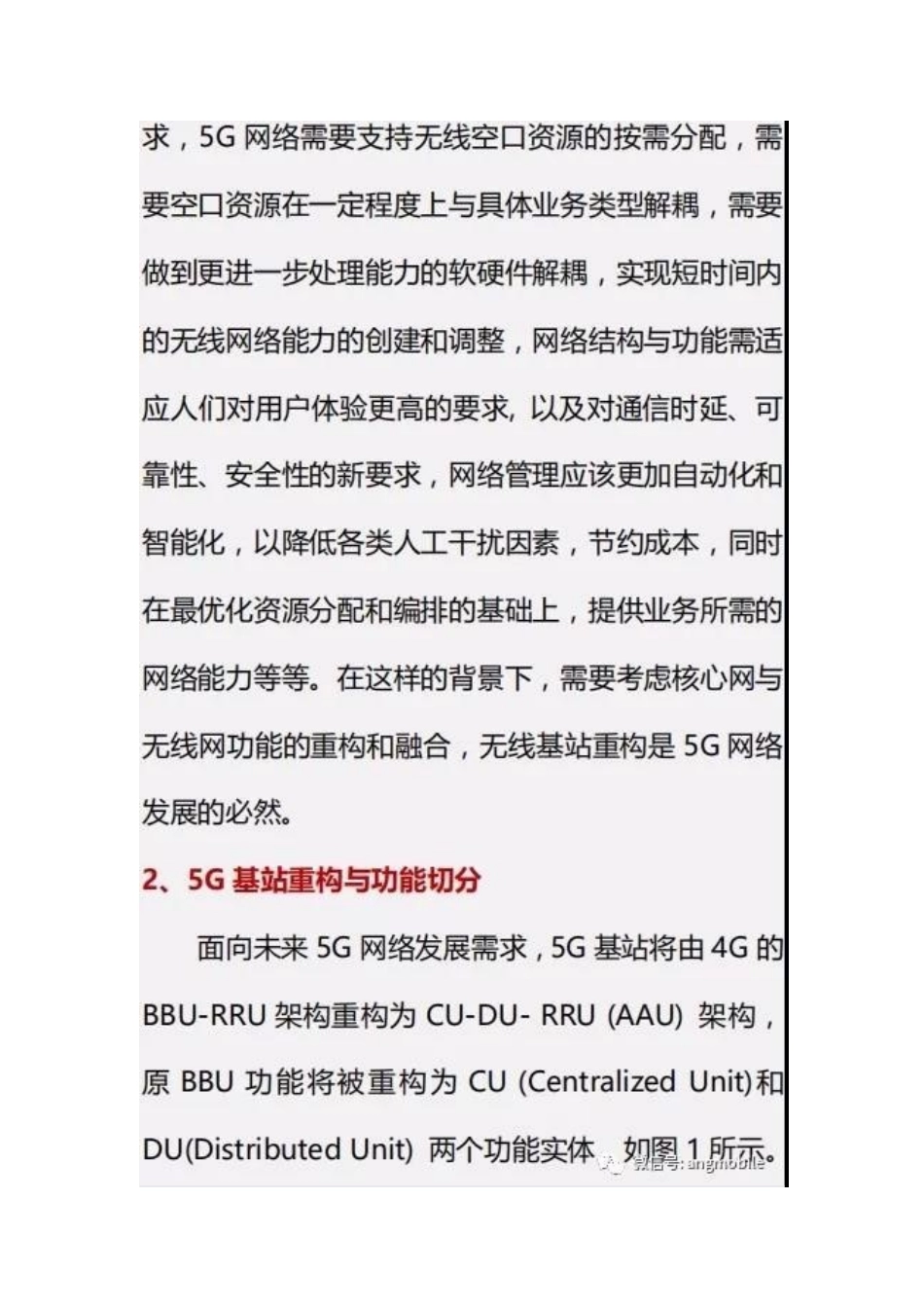 5G基站前传与回传_第3页