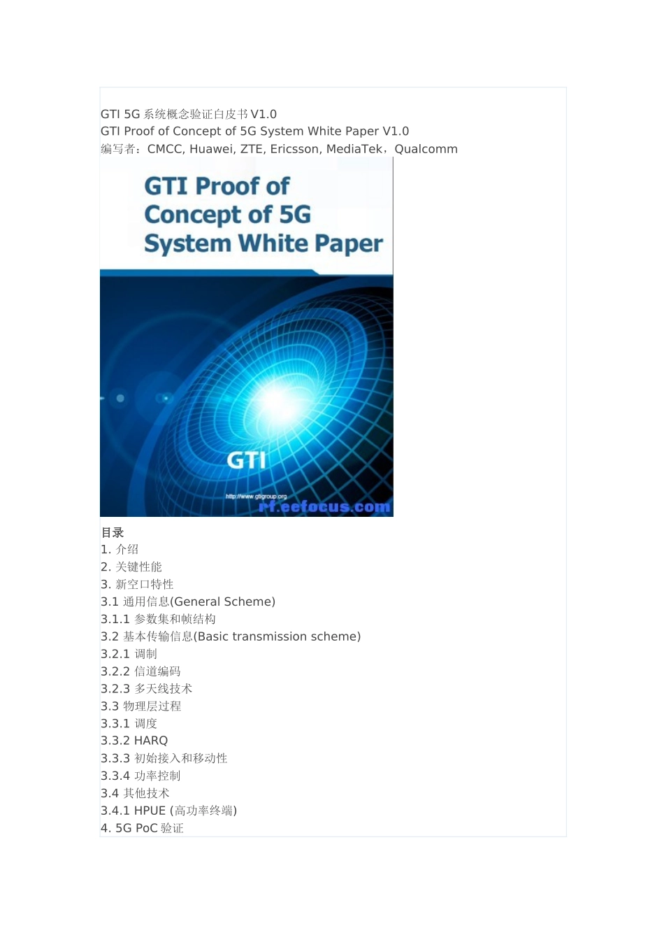 5G系统概念验证白皮书V1.0_第1页