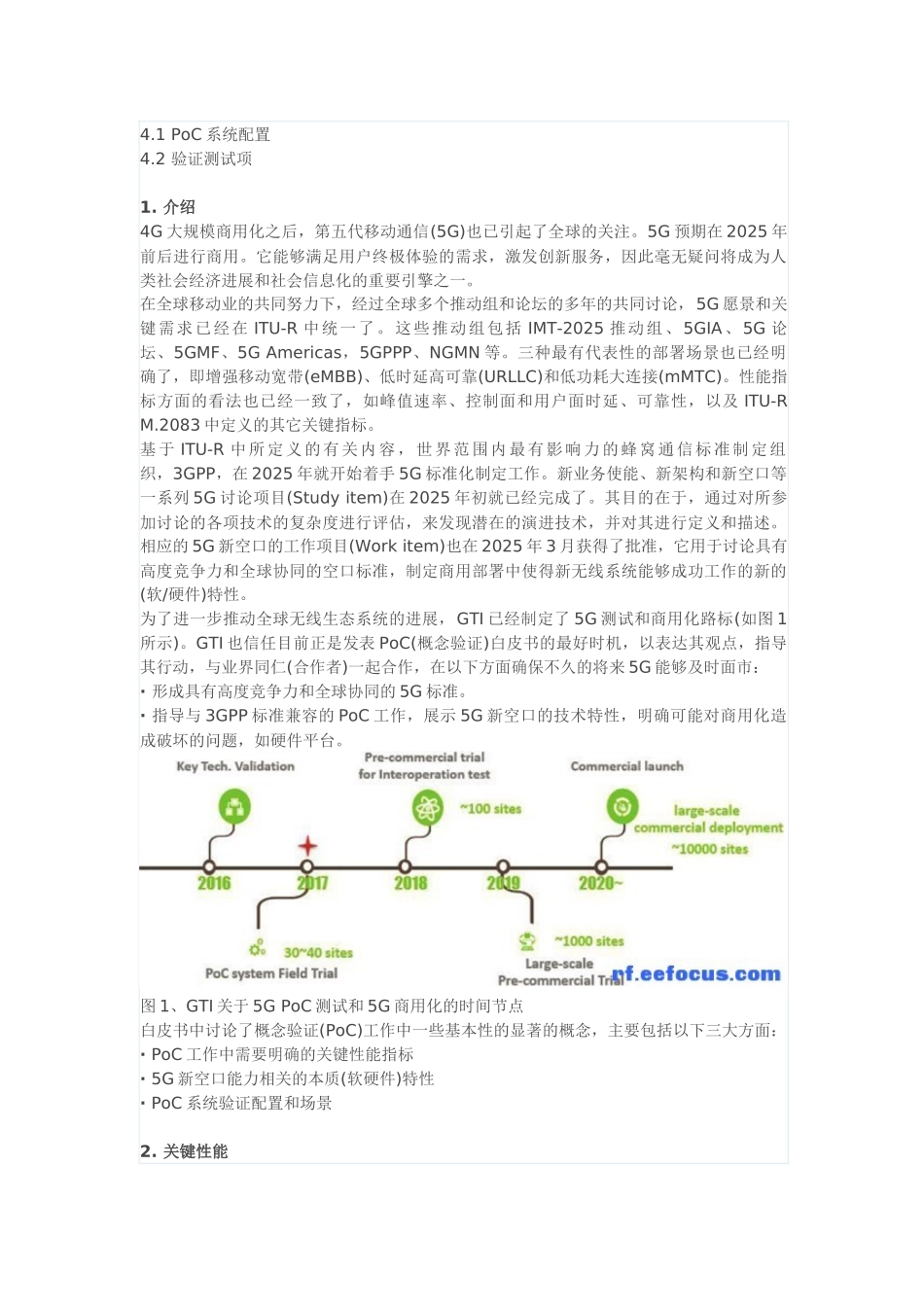 5G系统概念验证白皮书V1.0_第2页