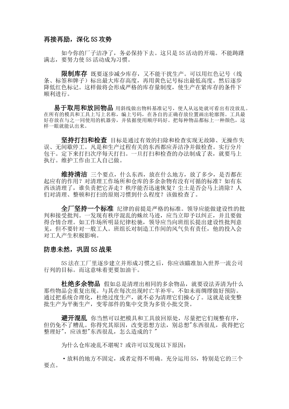 5S法让工作井井有条_第2页