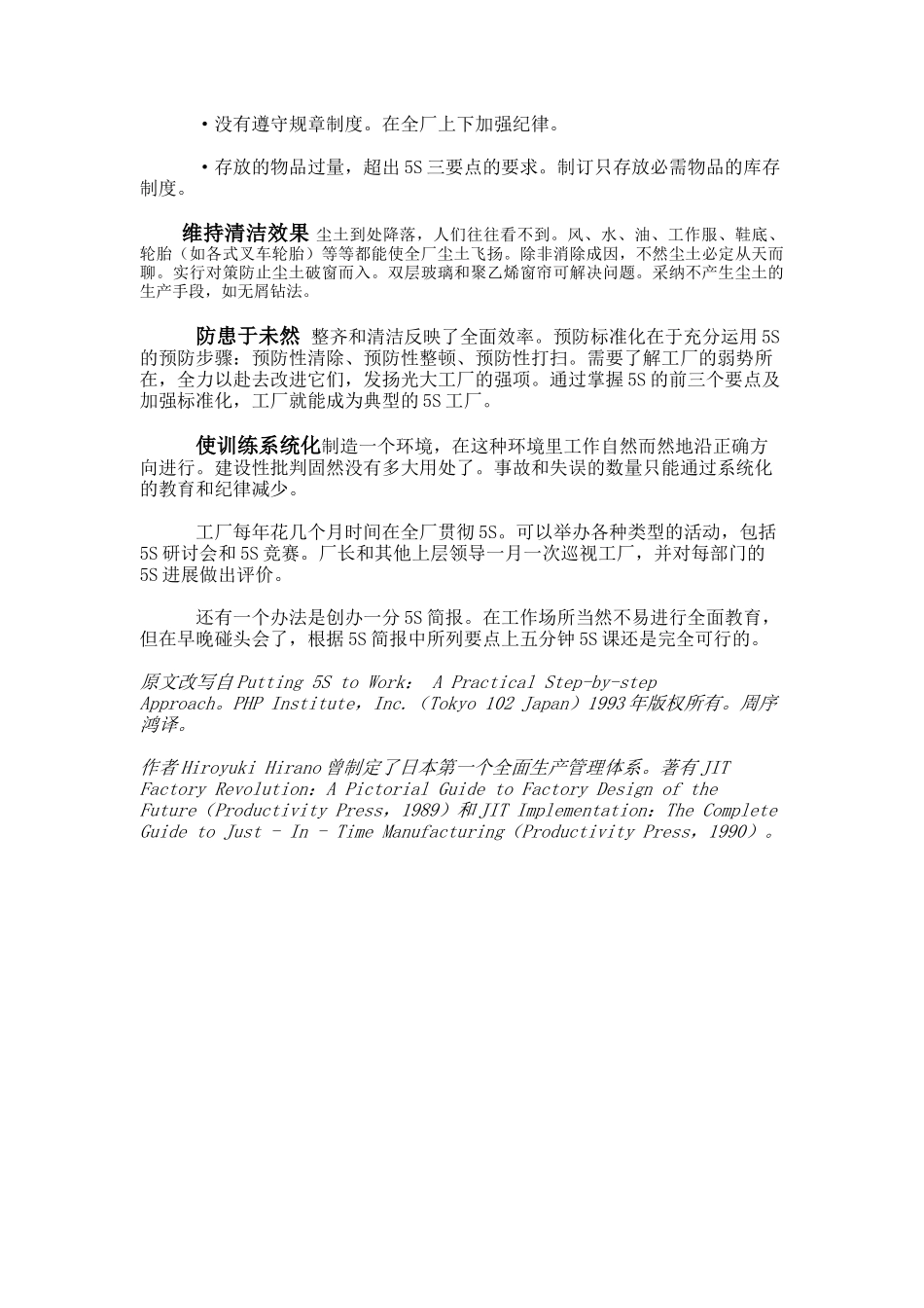 5S法让工作井井有条_第3页