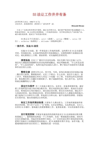 5S法让工作井井有条