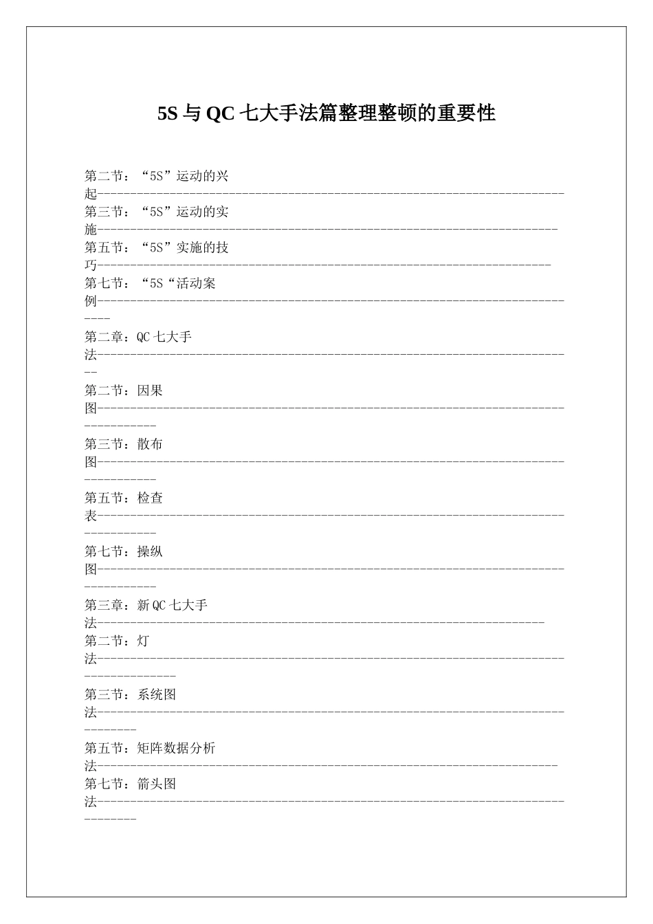5S与QC七大手法篇整理整顿的重要性_第1页