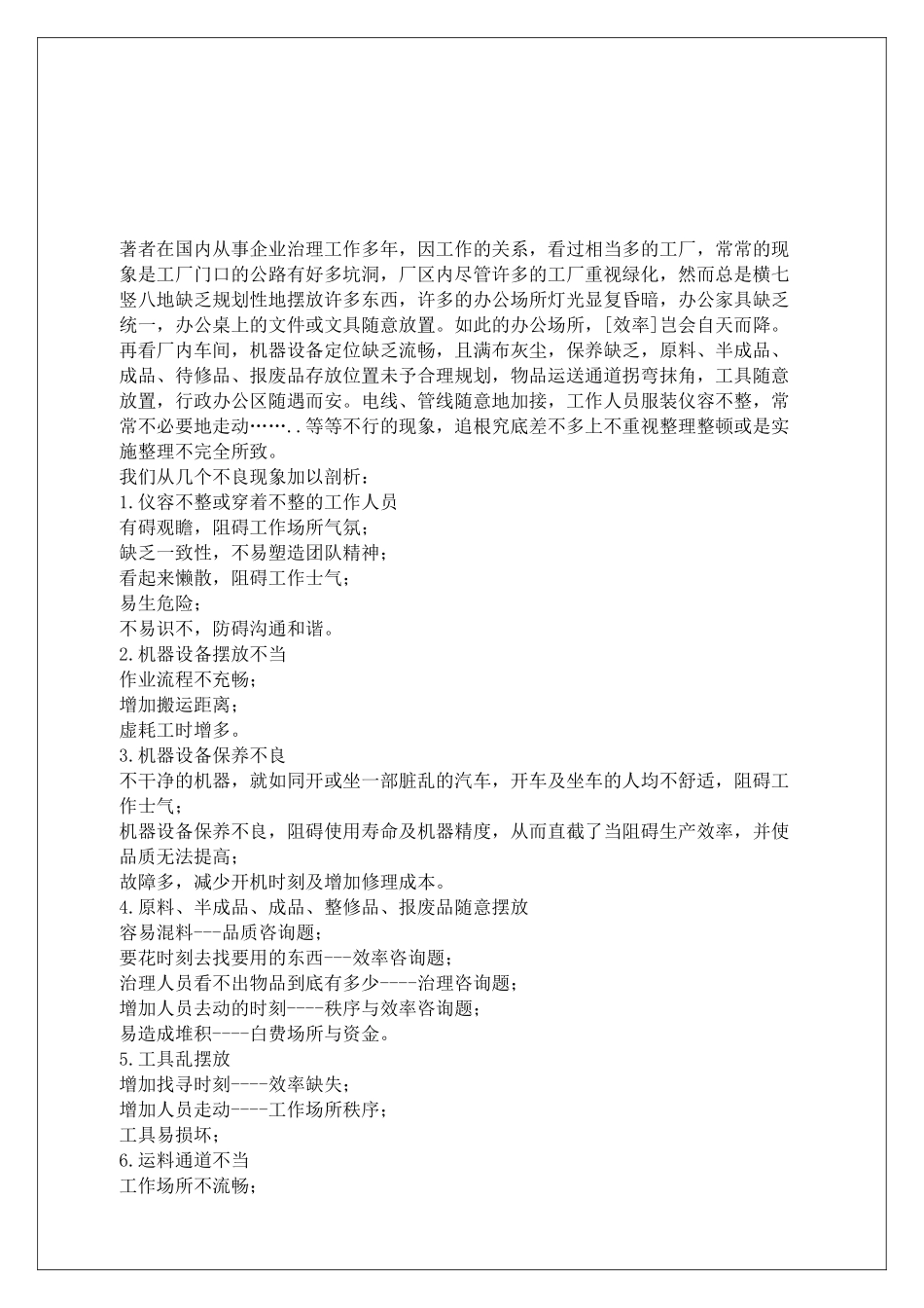 5S与QC七大手法篇整理整顿的重要性_第2页