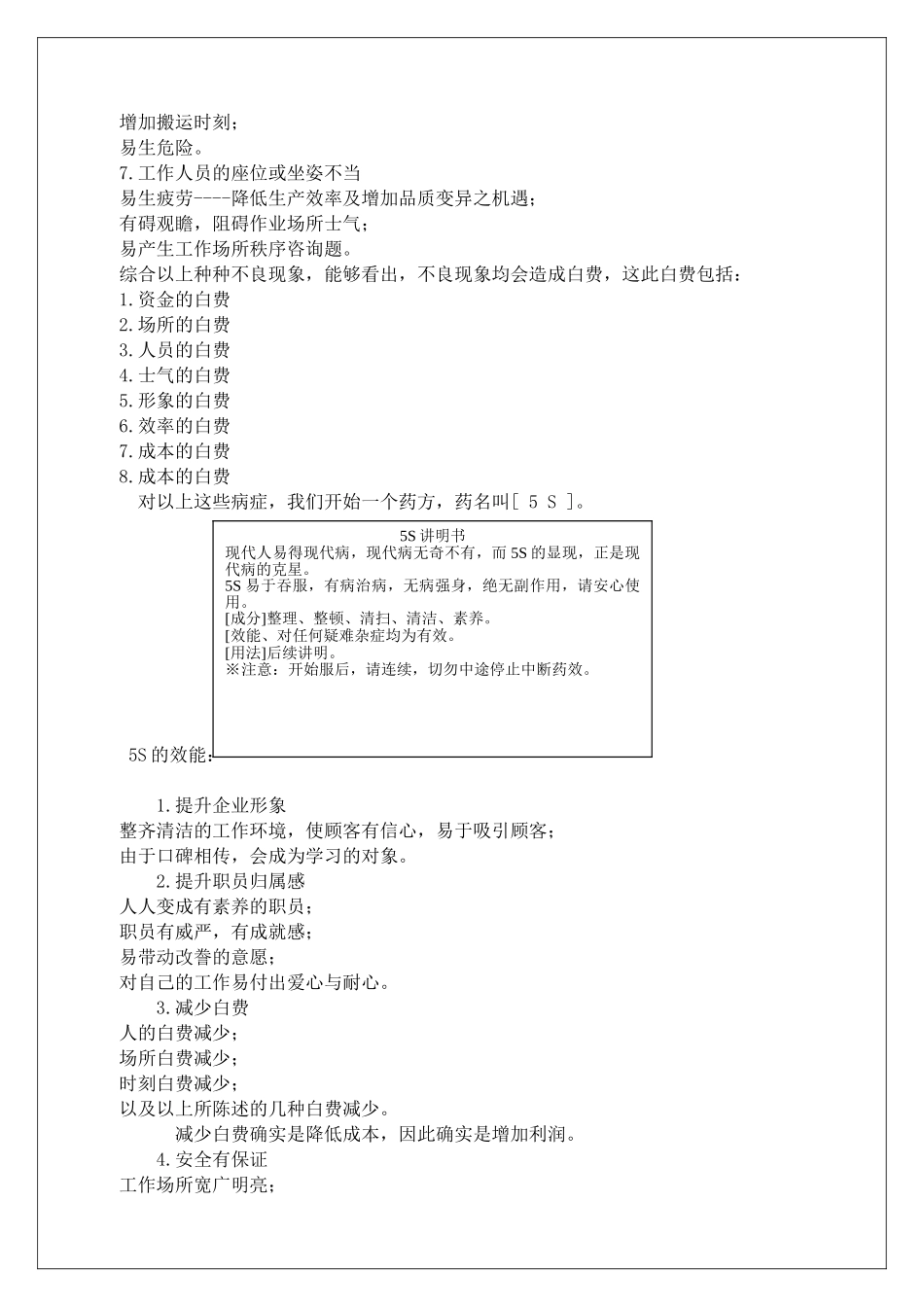 5S与QC七大手法篇整理整顿的重要性_第3页