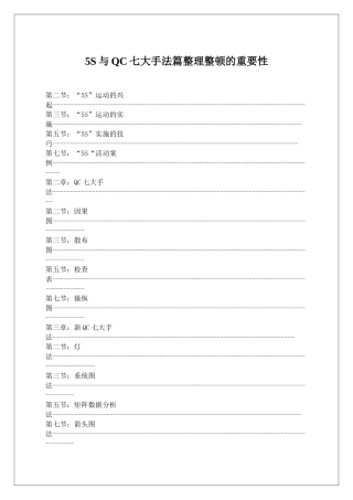 5S与QC七大手法篇整理整顿的重要性