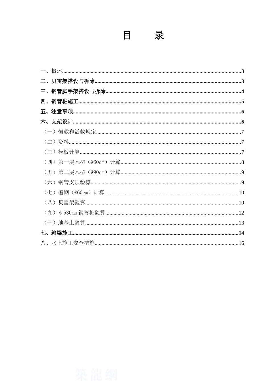 5×45m连续箱梁现浇施工方案_第2页