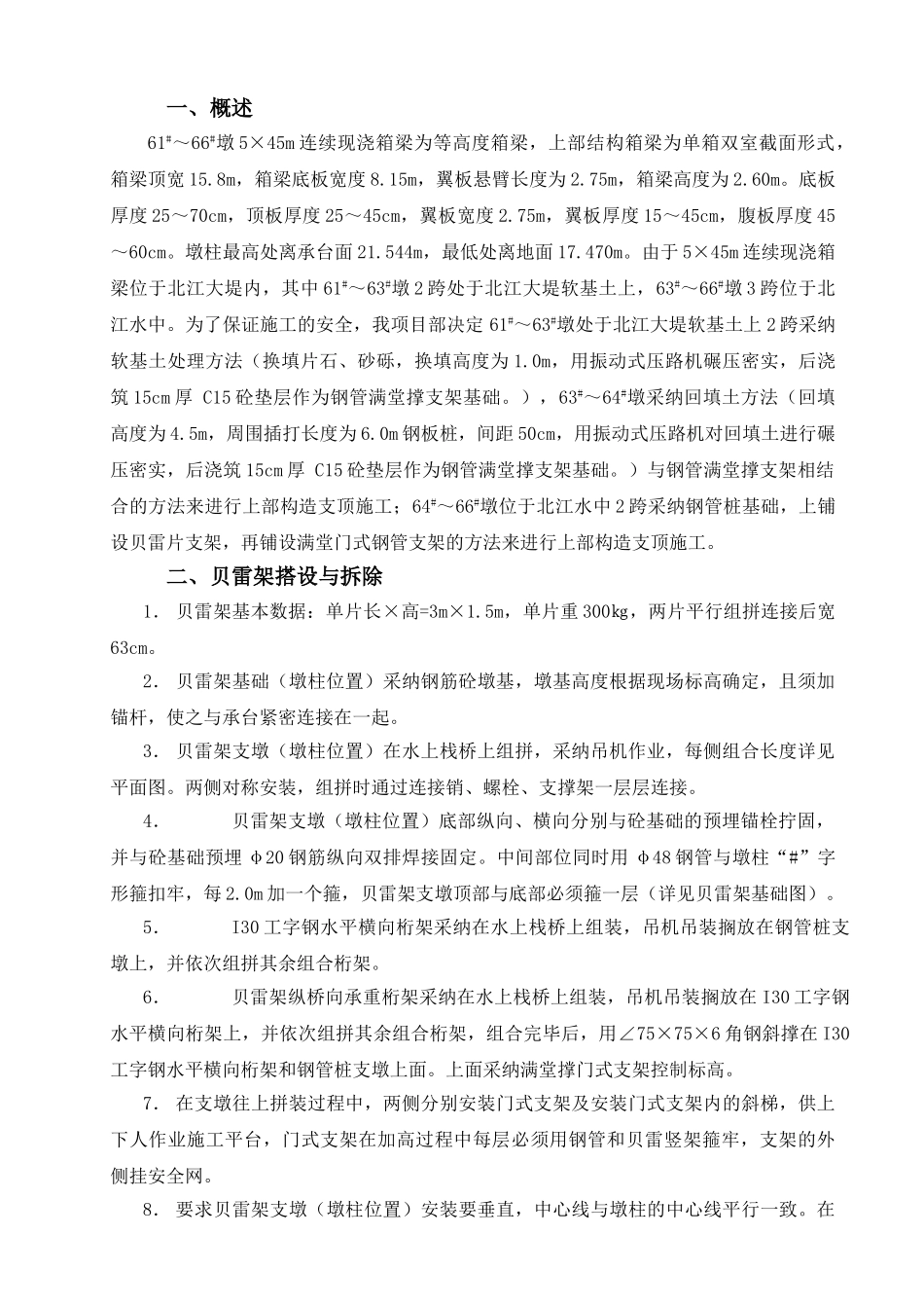 5×45m连续箱梁现浇施工方案_第3页